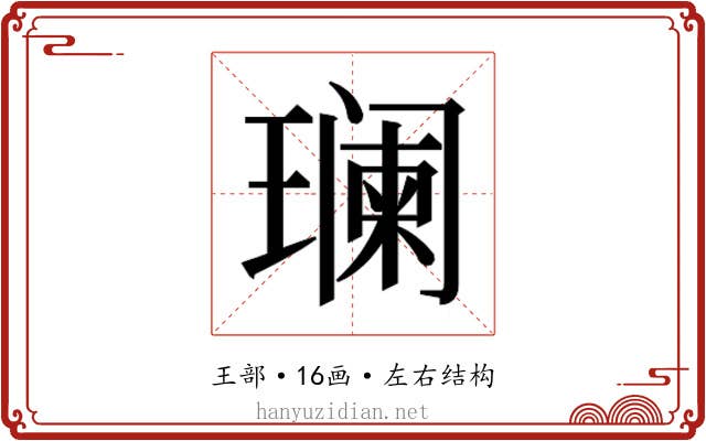 𬎑