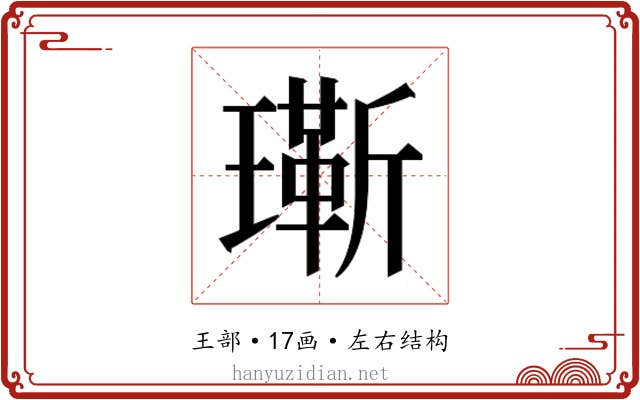 𬎔