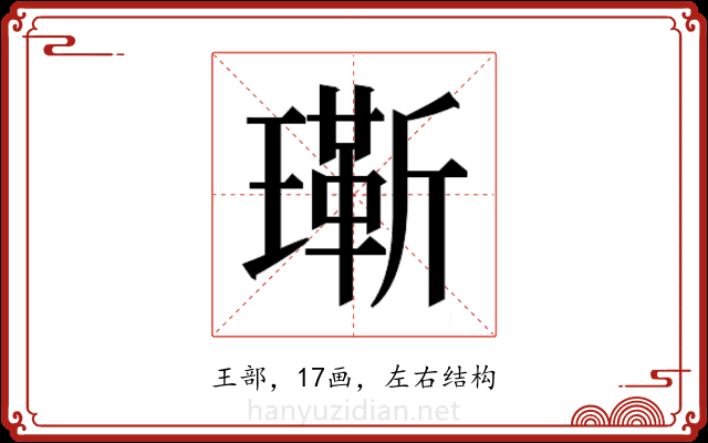 𬎔
