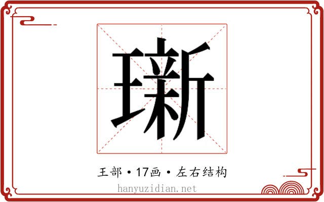 𬎖