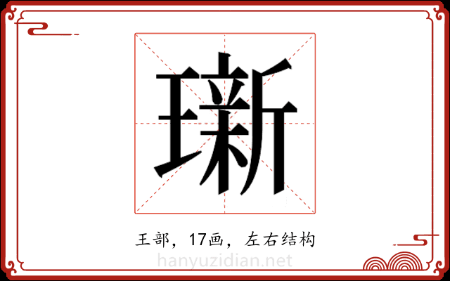 𬎖
