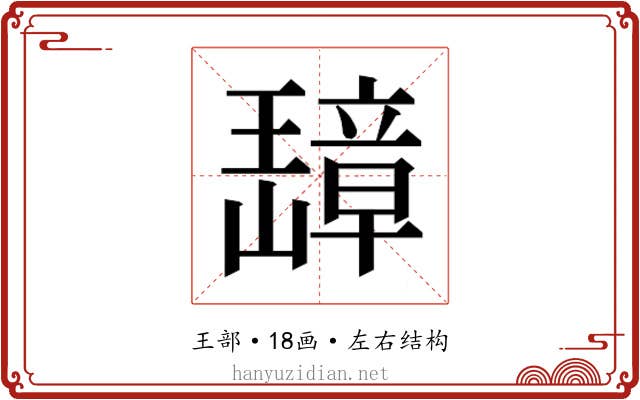 𬎗
