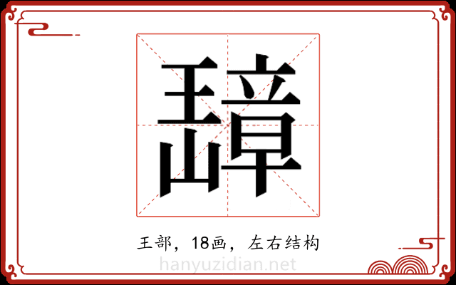 𬎗