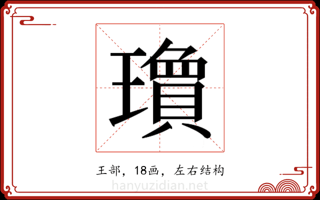 𬎘