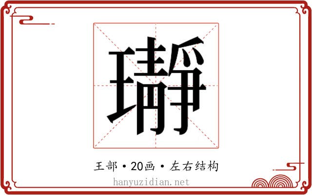 𬎛