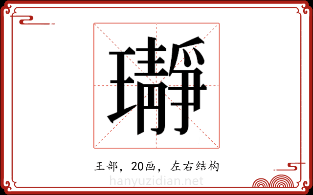 𬎛