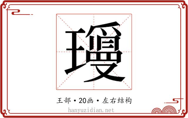 𬎝