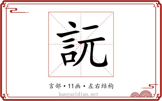 䛃