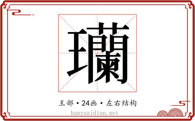 𬎟