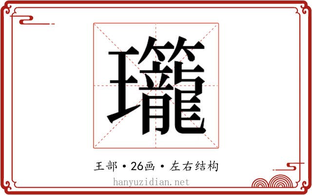 𬎡