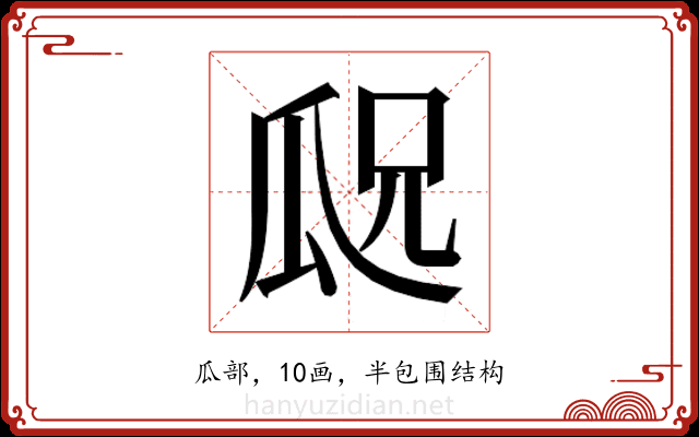 𬎢