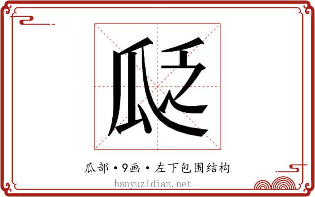 𬎣