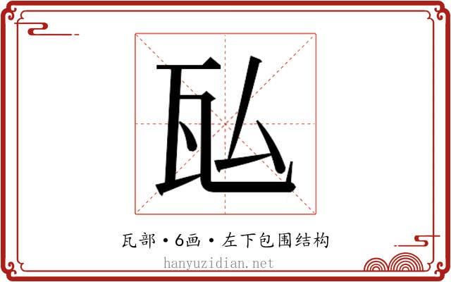𬎤