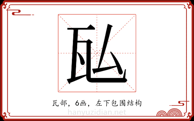 𬎤