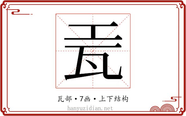 𬎥