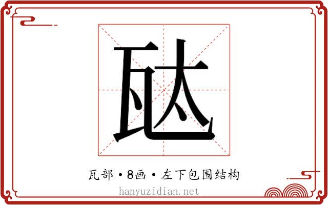 𬎦