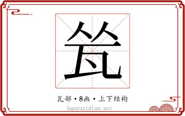 𬎧
