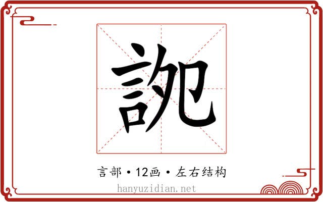 䛄