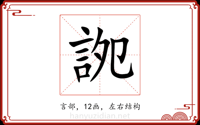 䛄 䛄