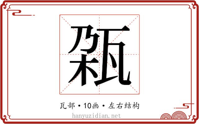 𬎨