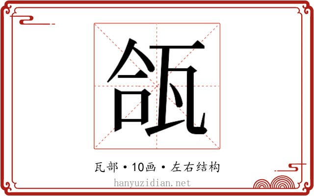𬎪