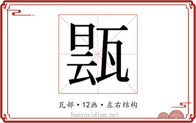 𬎬
