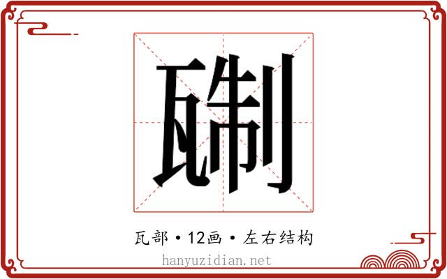 𬎭