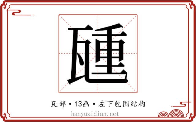 𬎮