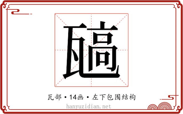 𬎯