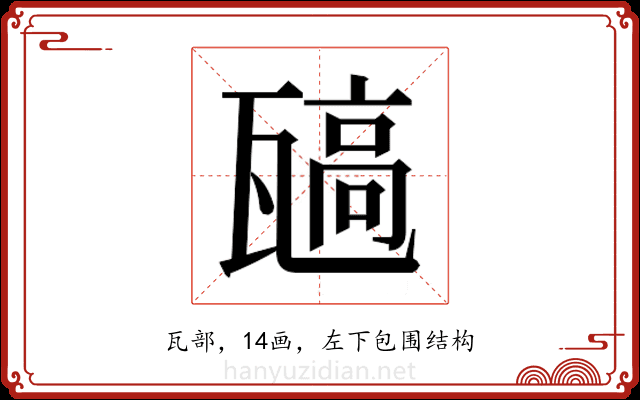 𬎯
