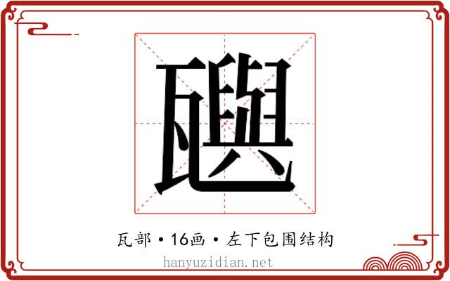 𬎰