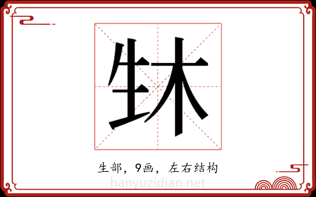 𬎳