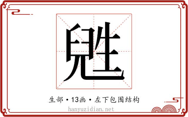 𬎸