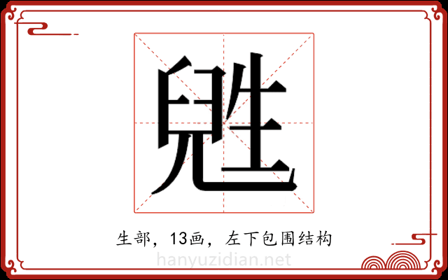 𬎸