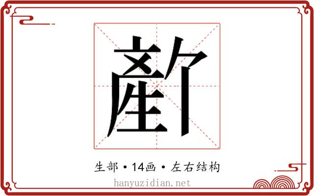 𬎻