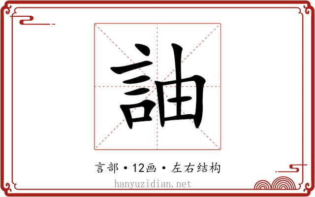 䛆 䛆