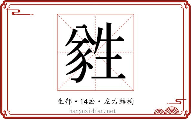 𬎼