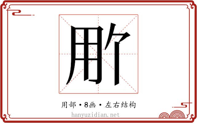 𬎽