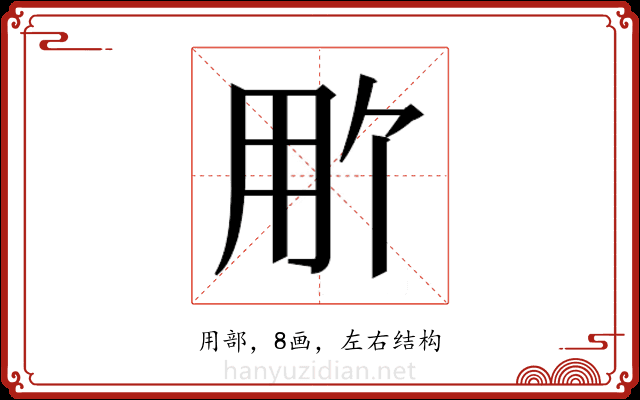 𬎽
