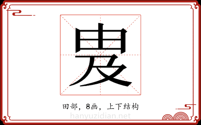 𬏁