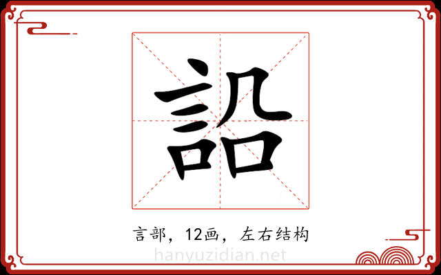 䛇 䛇