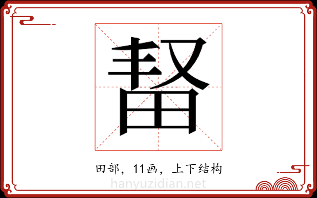 𬏆
