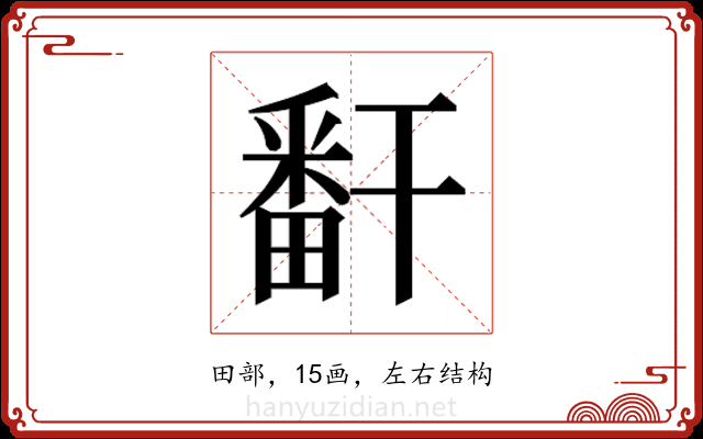 𬏎