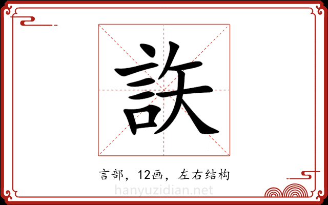 䛈 䛈