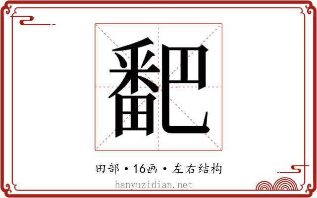 𬏓