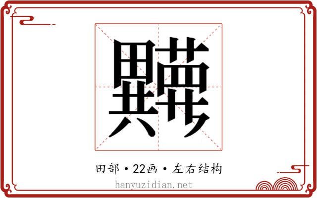 𬏘