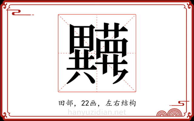 𬏘