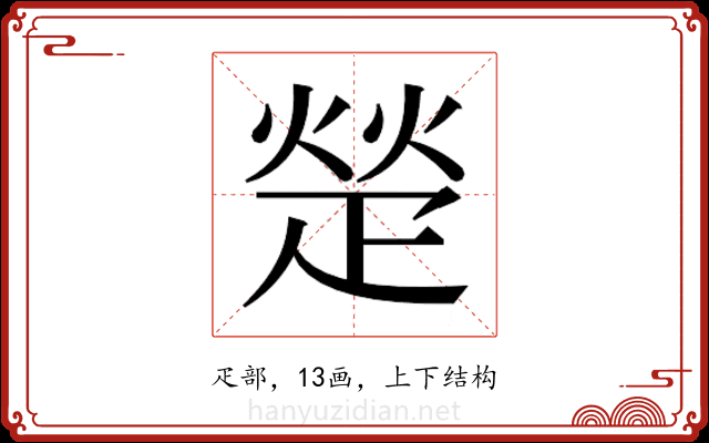 𬏙