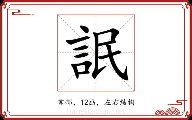 䛉 䛉