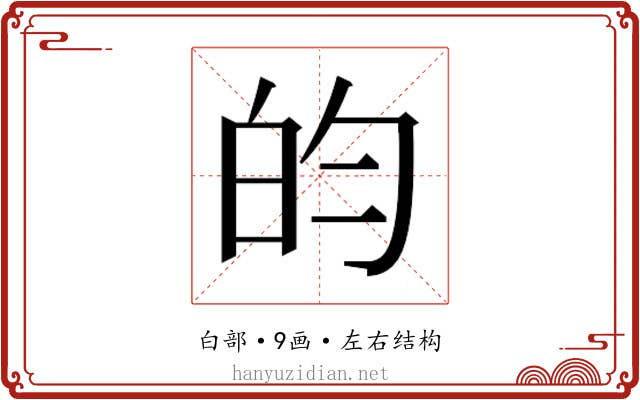 𬐄